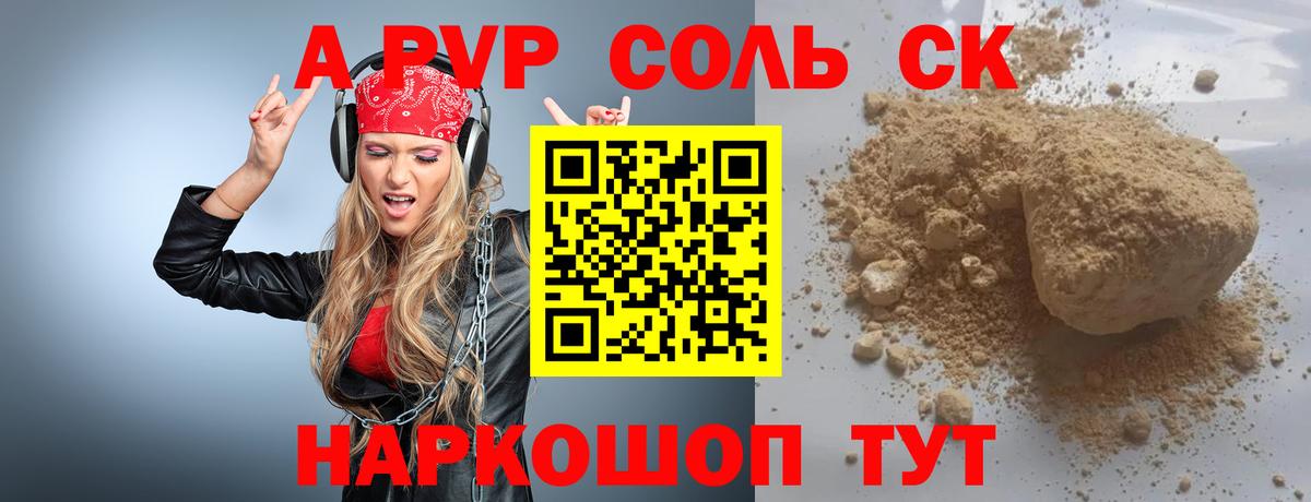 Alfa_PVP Crystall Богородск