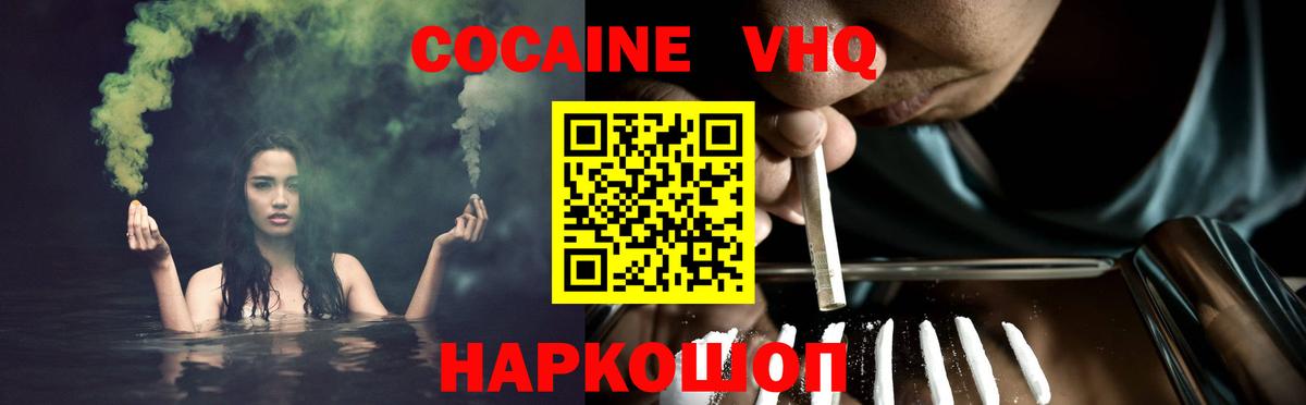 Кокаин VHQ Богородск