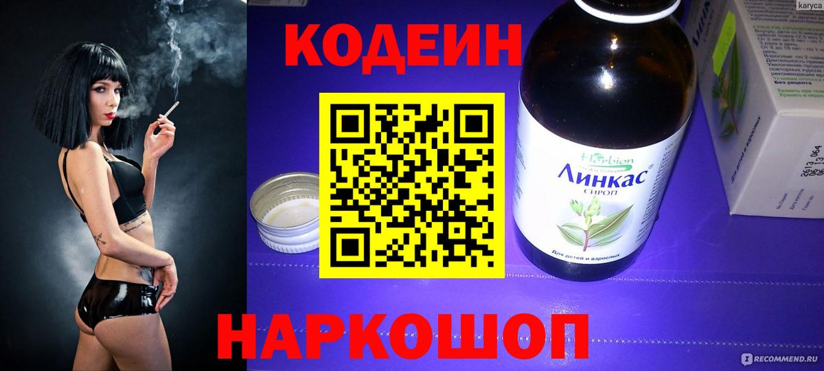 Кодеин напиток Lean (лин)  цены   Богородск  Вход с VPN 