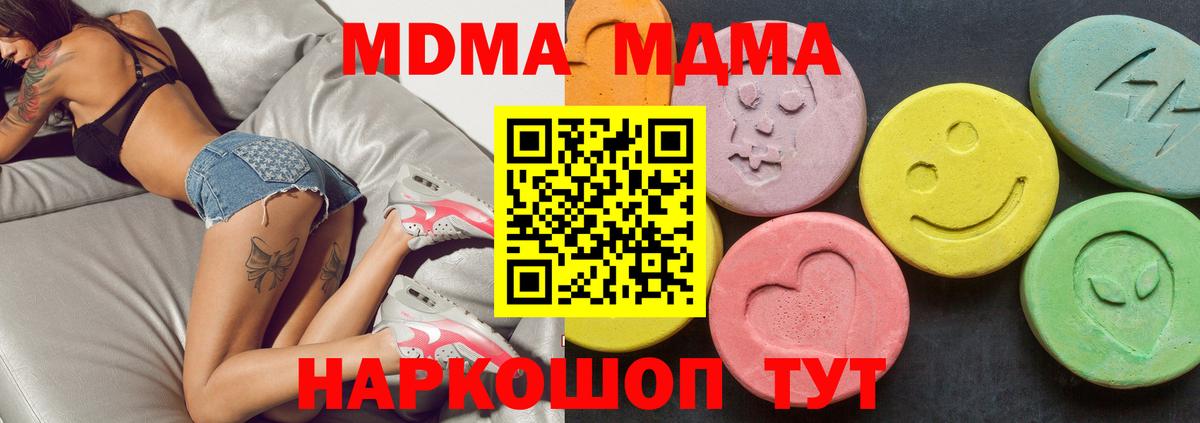 МДМА кристаллы Богородск