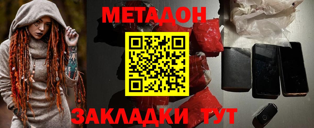 МЕТАДОН белоснежный Богородск